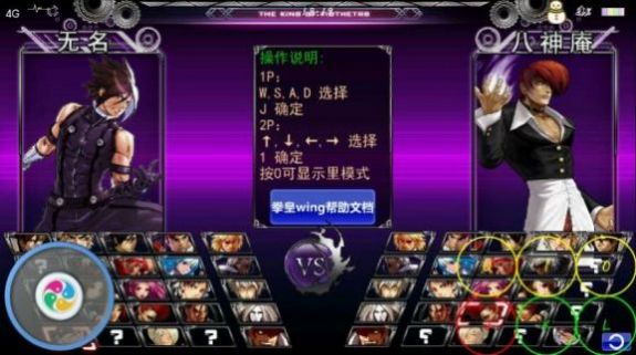 拳皇wingex1.2正式版手机中文版图3: