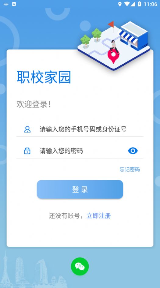 河南职校家园企业版app下载官方旧版本图1:
