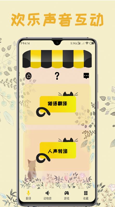 猫语翻译最新版app图片1