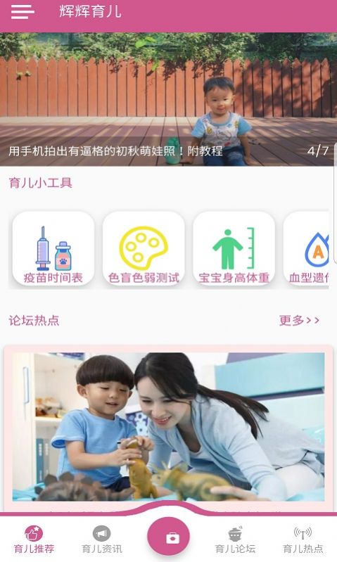 辉辉育儿app最新版图2: