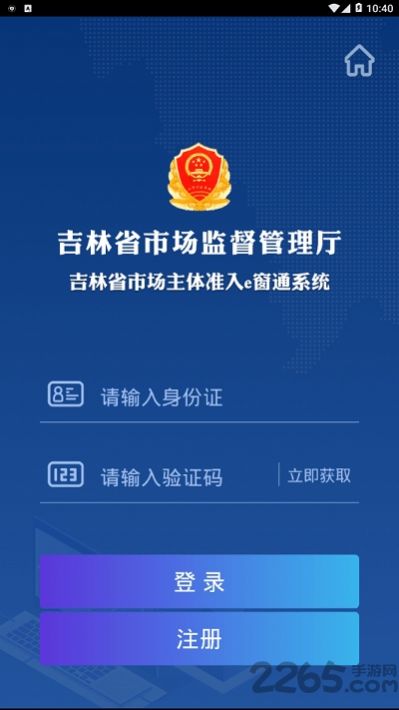 2022吉林省市场主体准入e窗通系统app官方最新版图2: