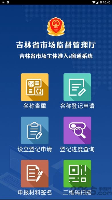 吉林省市场主体准入e窗通系统app图3