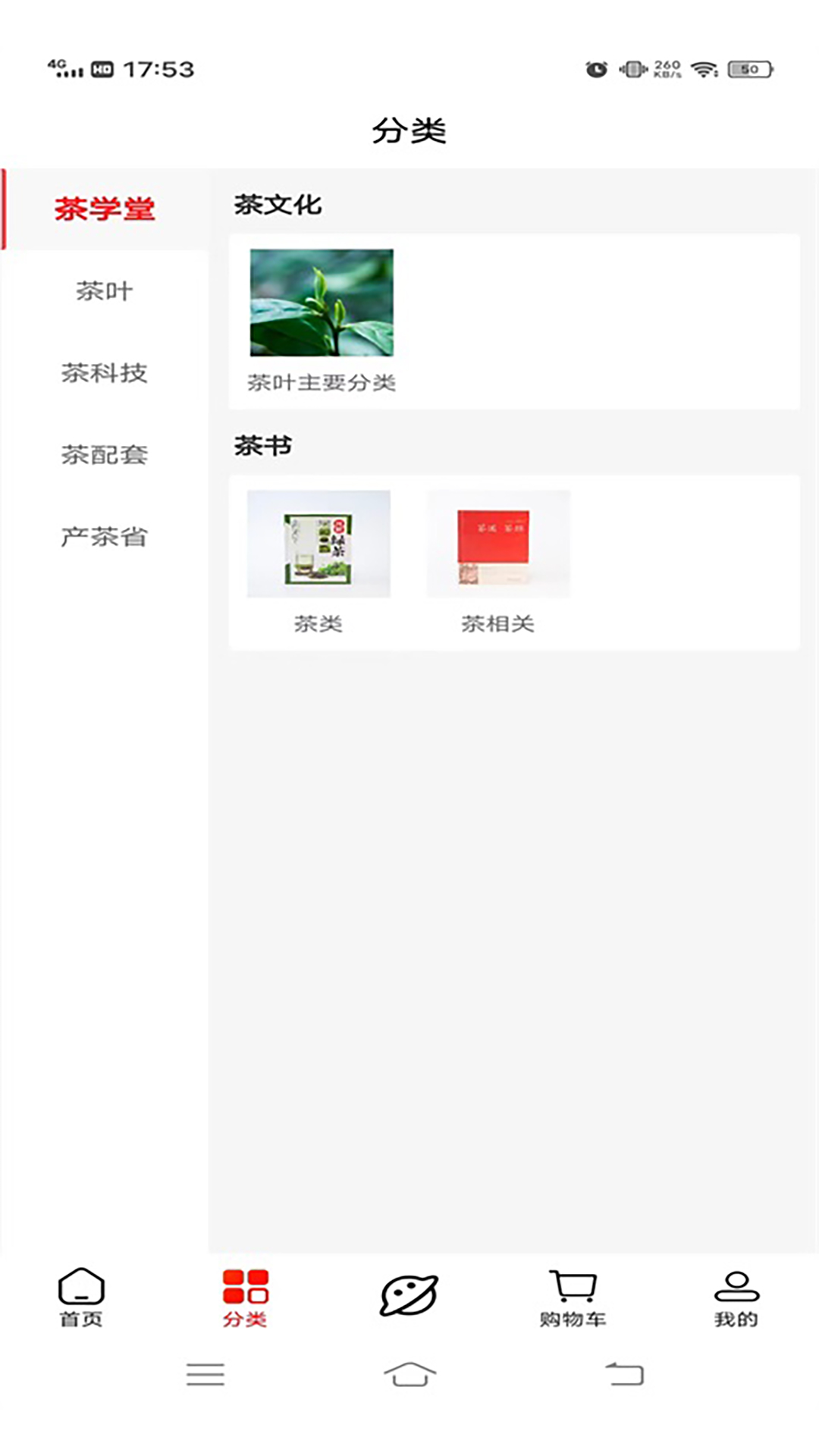 严梅茶城购物app安卓版图1: