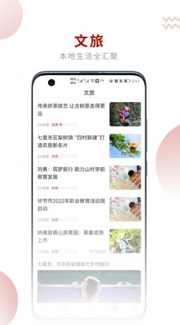 新毕节融媒体app官方版图3: