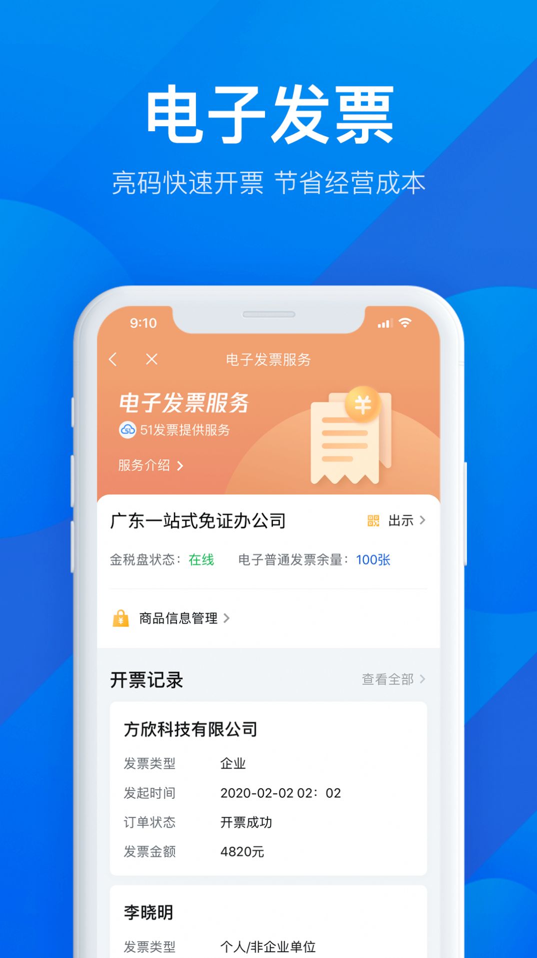 2022粤商通app下载苹果官方最新版图3: