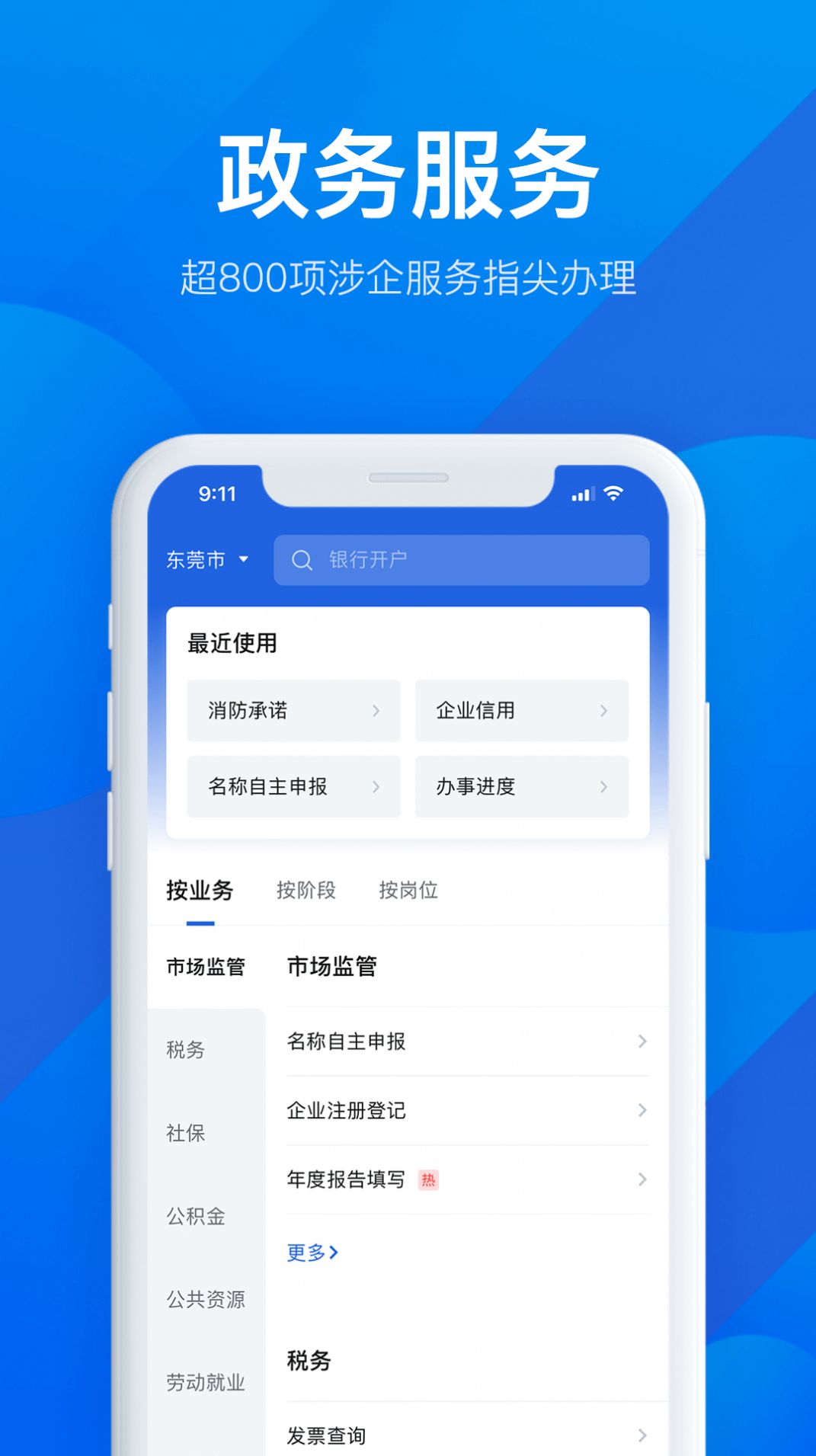 2022粤商通app下载苹果官方最新版图片1