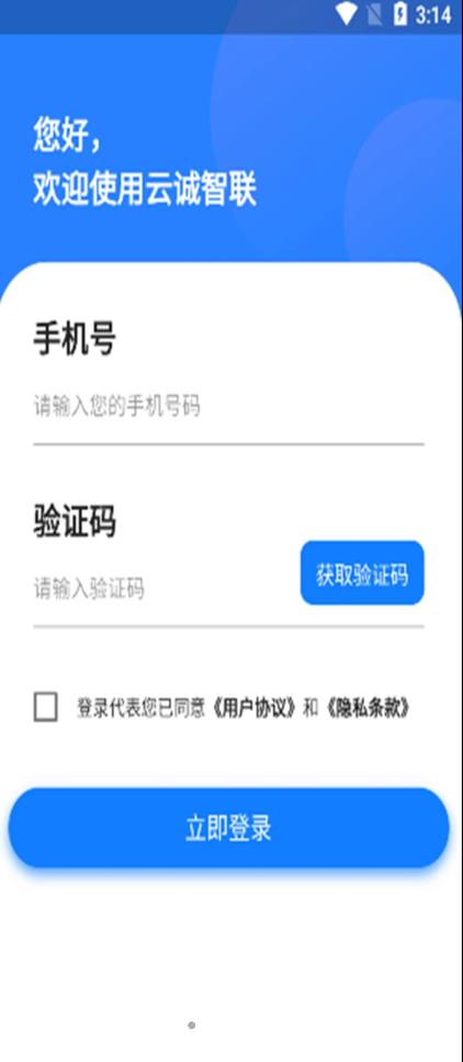 云诚智联流量查询app手机版图1: