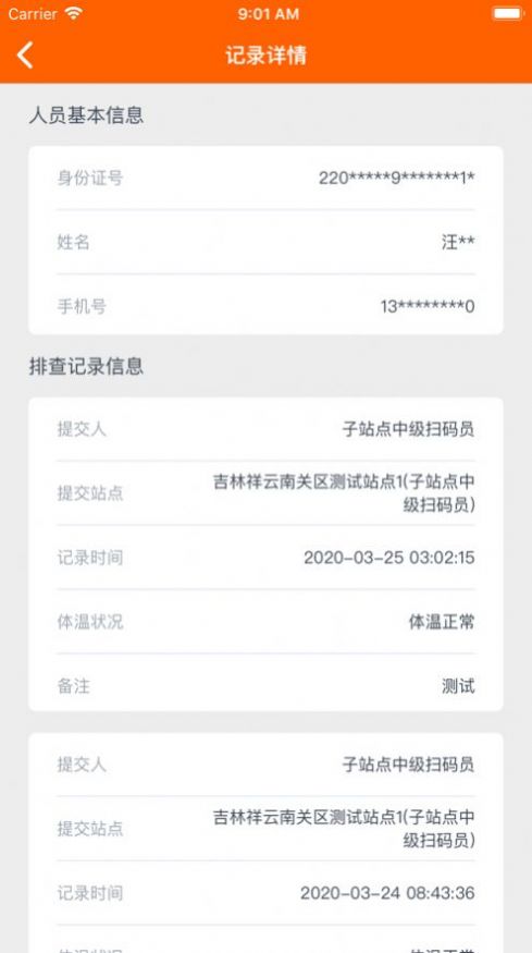 码上行动扫码员app下载华为手机最新版图2: