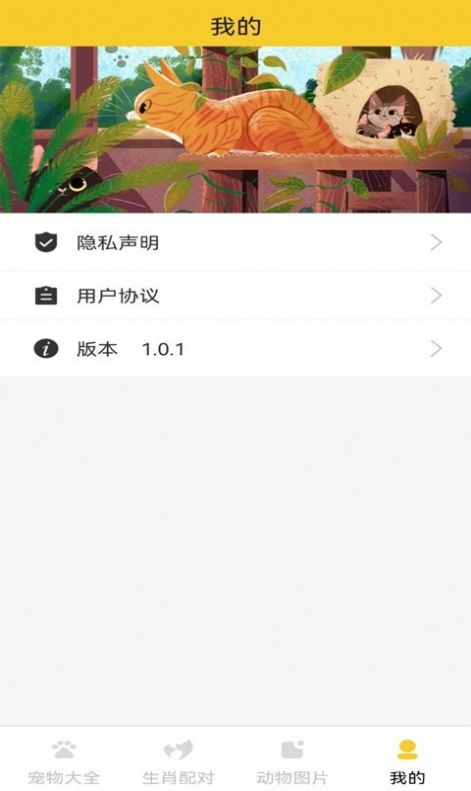 猫狗宠物大全app安卓版图3: