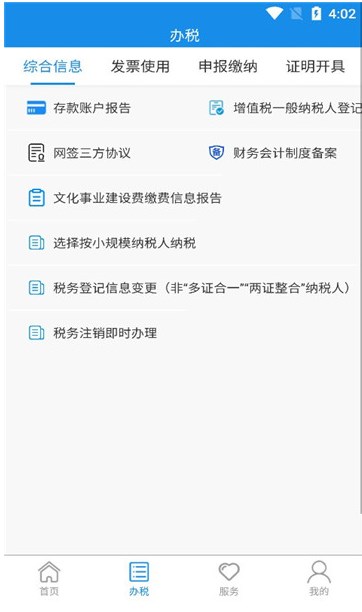 贵州税务总局贵州省电子税务局app官方版图1:
