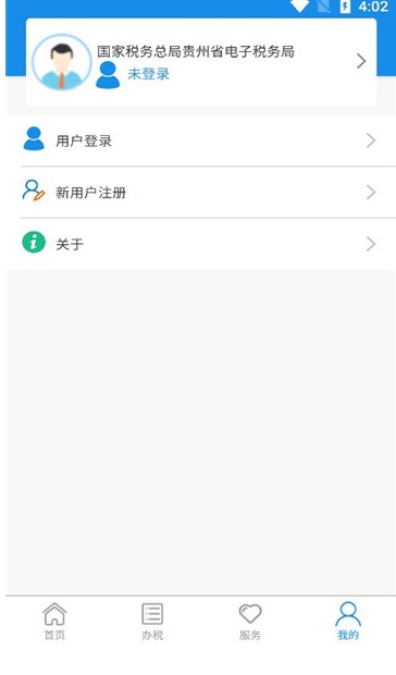 贵州税务总局贵州省电子税务局app官方版图2: