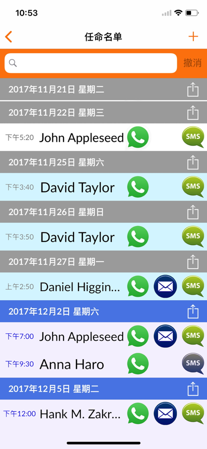 发送短信计划器app图1