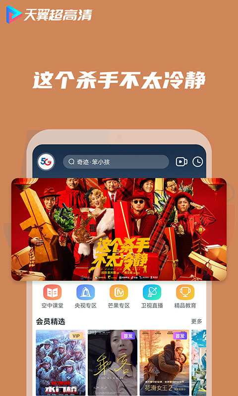 天翼高清贵州app官方下载安卓版图1: