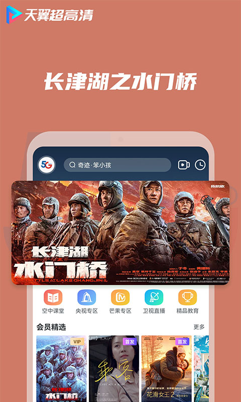 天翼高清贵州app官方下载安卓版图2: