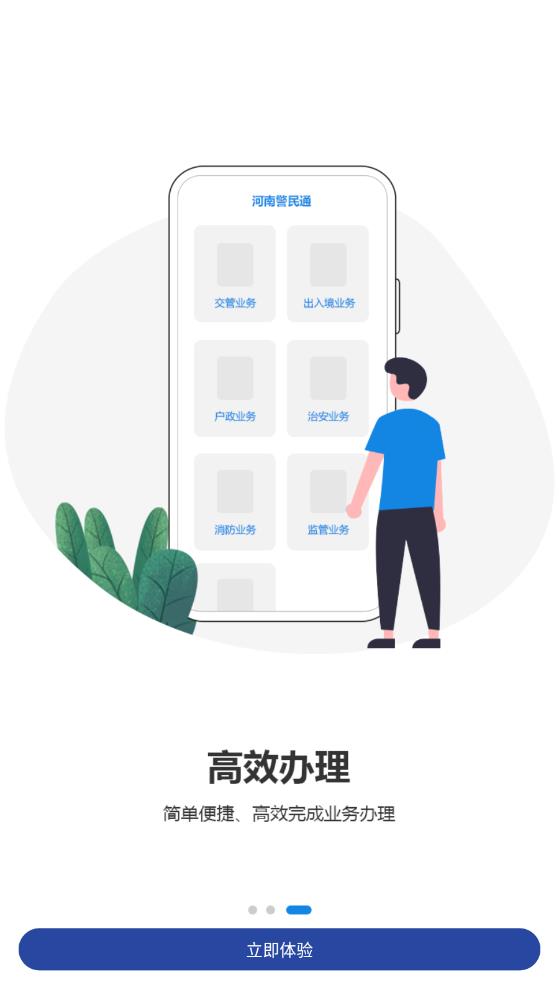 2022河南警民通app官方最新版本图3: