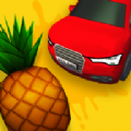 汽车VS水果游戏安卓版 v1.8.132