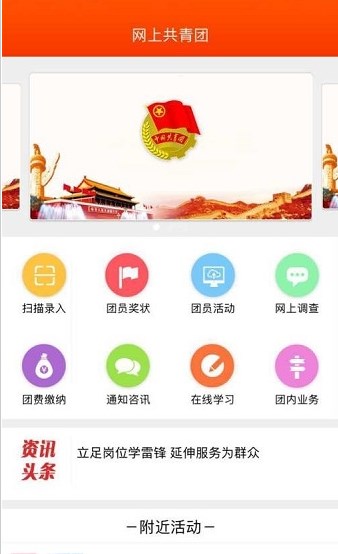 河北网上共青团智慧团建官方app图2: