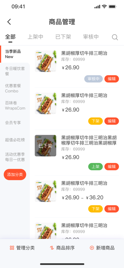 店咖宝商家管理app图3: