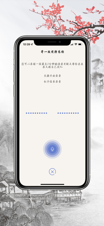 雁书时光邮局寄往未来的信app手机版图2: