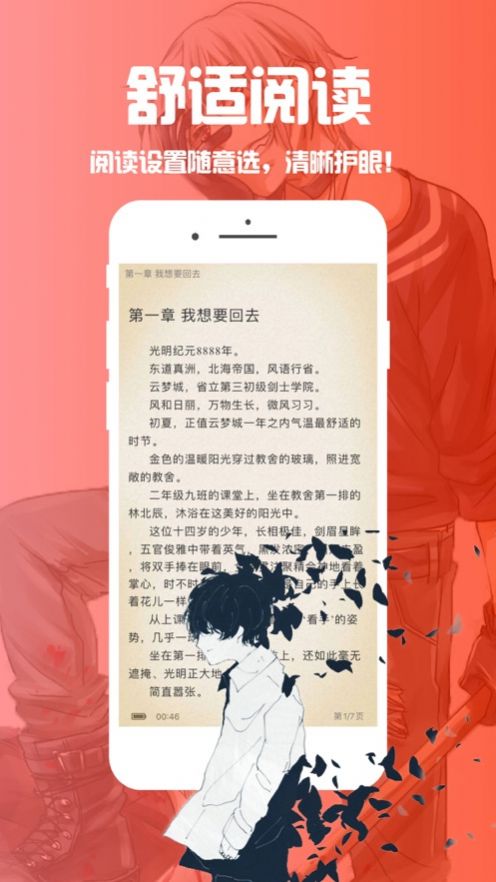 笔趣阁漫画小说二合一app下载最新版图片1