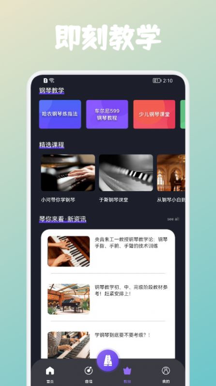 弹钢琴吧手机mini钢琴app手机版图1: