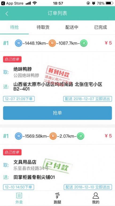 大竹乐送配送员骑手app手机版图2: