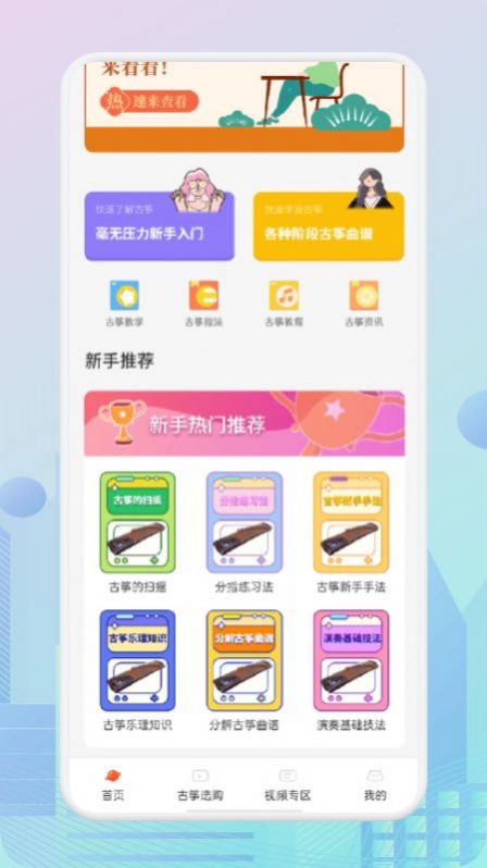 爱古筝iGuzheng app手机版（古筝学习）图2: