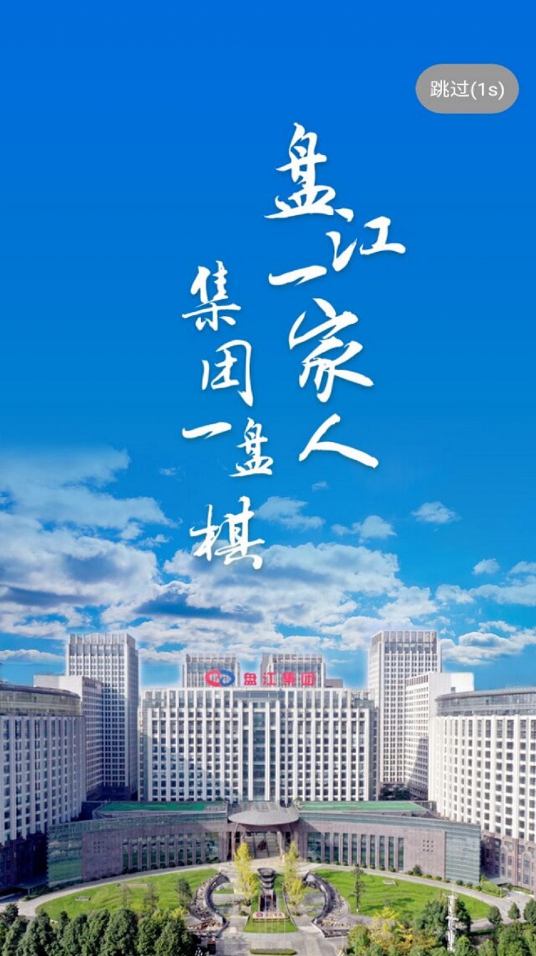盘江煤电app图1