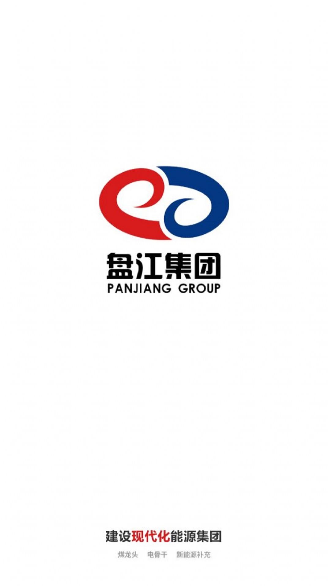 盘江煤电企业服务app手机版图3: