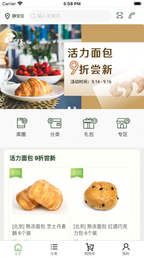 普冷库购app官方版（上海购物）图1: