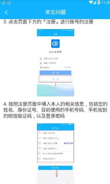 四川e社保app下载我要认证官方图片1