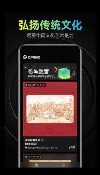乾坤数藏app数字藏品平台官方版图片1