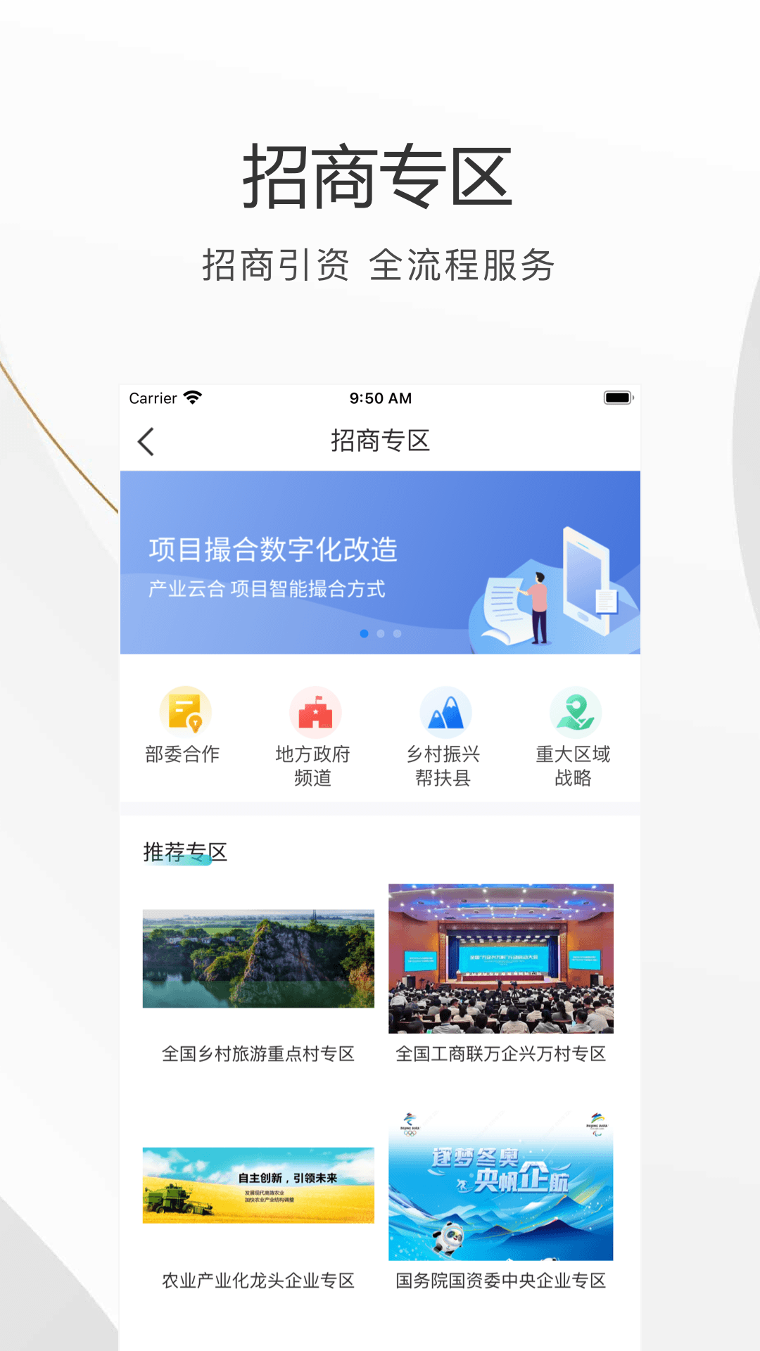 农银智慧招投app图4