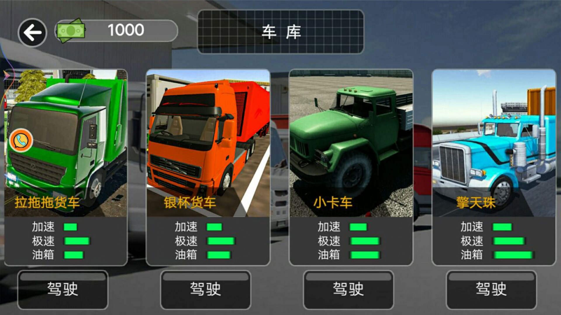 真实卡车之星游戏手机版图3: