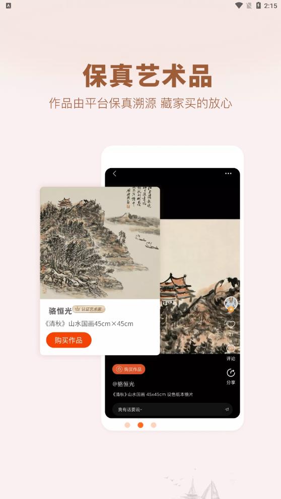 艺术融媒体数字艺术品交易app安卓版图1: