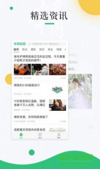 中青校园app下载ios最新版本2022图1: