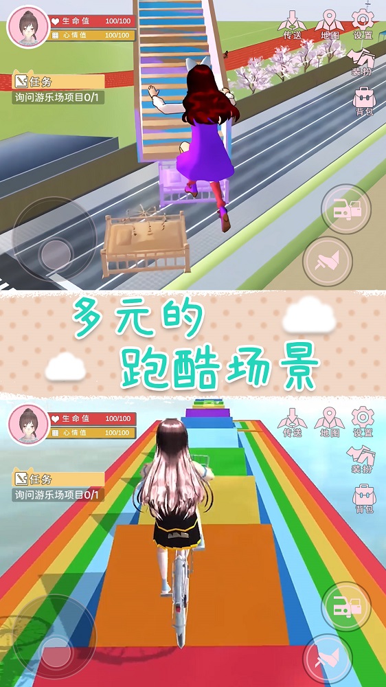 樱花校园梦之国游戏安卓版图2: