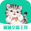 猫猫交流工具app最新版 v3.3.4