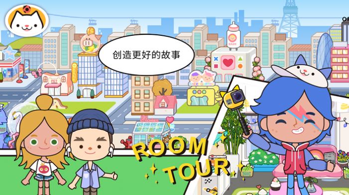 米加小镇小小世界游戏中文最新版图2: