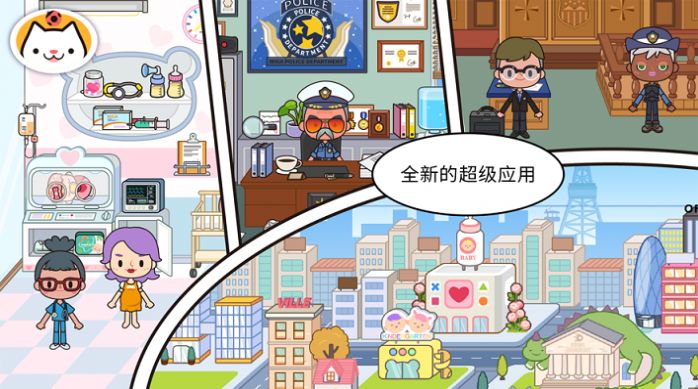 米加小镇小小世界游戏中文最新版图1: