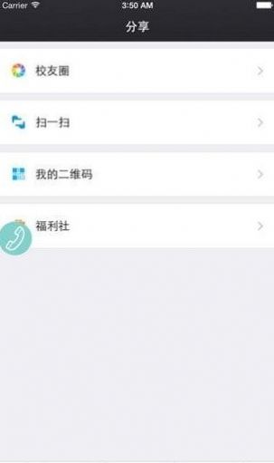 2022鑫考云校园app下载手机客户端最新版图2: