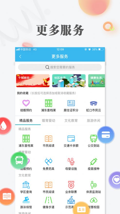 2022沪惠保app图3