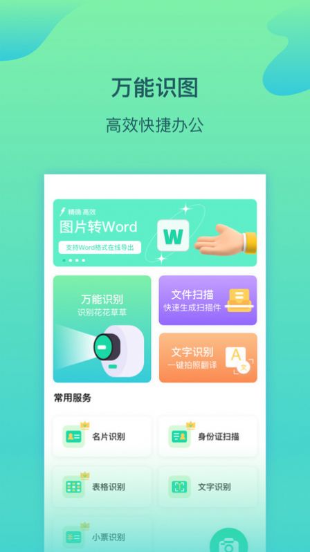 金刚扫描王app安卓版图3: