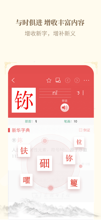 2022新华字典app下载安装最新版图3: