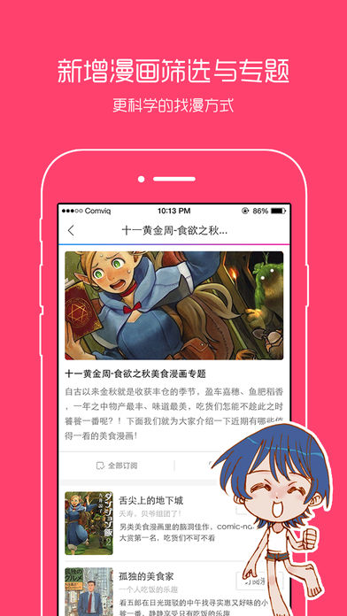 2024动漫之家app官方下载安卓图2