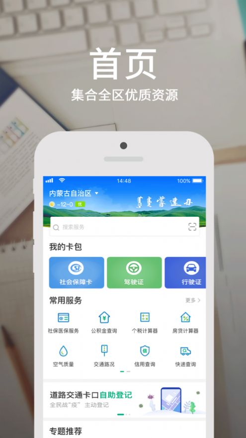 2022蒙速办社保缴费app官方下载最新版图2: