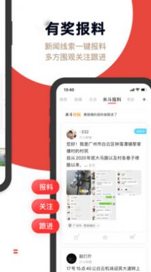 2022触电新闻app下载安卓系统最新版图1: