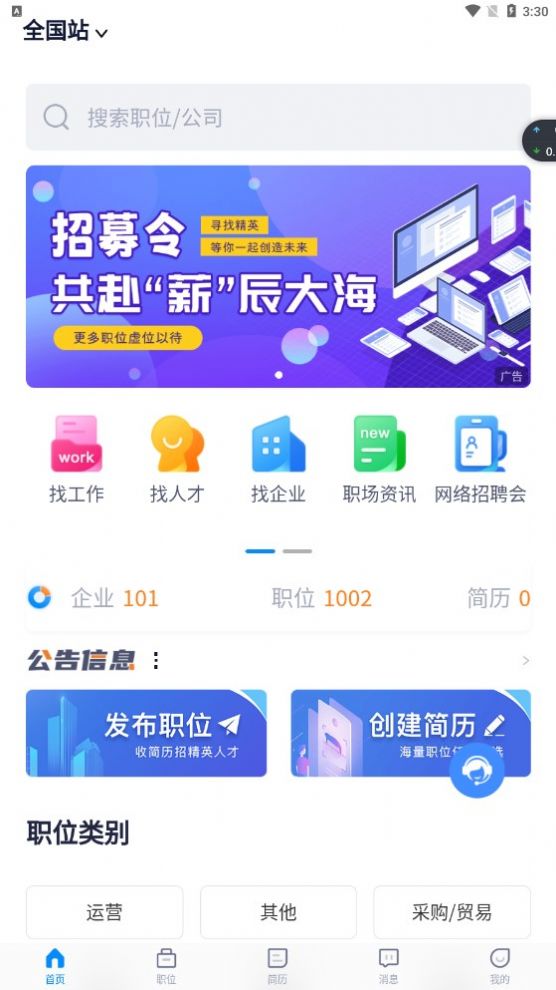 广西招聘网app最新版图片1