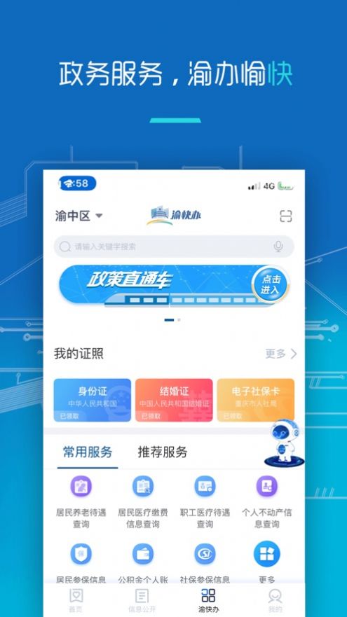 2022重庆市政府app人脸识别最新版本图1: