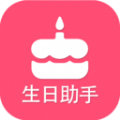生日提醒助手app最新版 v1.2